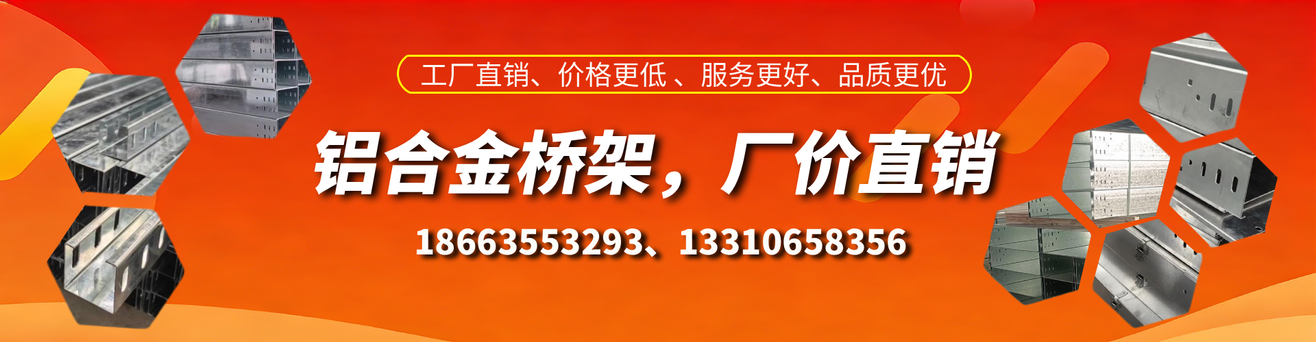 鄂尔多斯铝合金桥架厂家